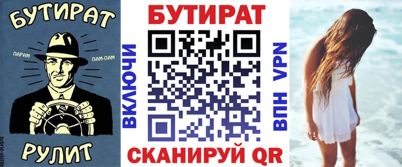 БУТИРАТ вода  Купить где  Иркутск 